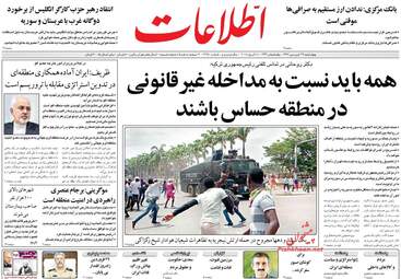 روزنامه های چهارشنبه ۲۹ فروردین ۹۷