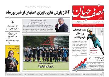 روزنامه های دوشنبه ۴ تیر ۹۷