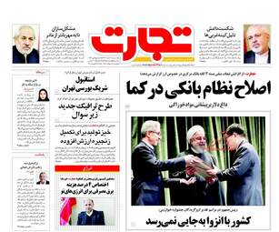 روزنامه های یکشنبه ۶ اسفند ۹۶