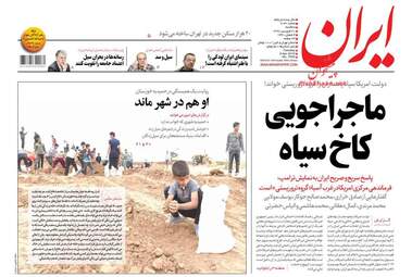 روزنامه های سه‌شنبه 20 فروردین 98