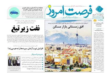 روزنامه های اقتصادی یکشنبه 9 دی 97
