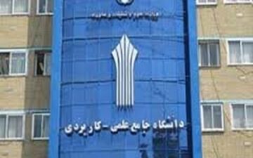 مراکز علمی‌کاربردی استان تهران دوشنبه تعطیل است
