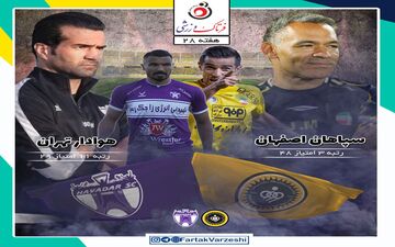سپاهان - هوادار؛ جنگ شاگردان مورایس برای حفظ سومی