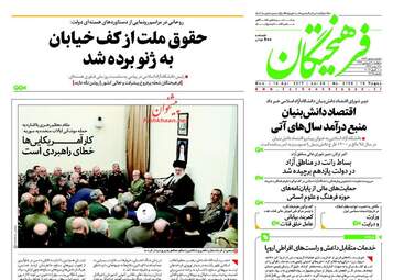  روزنامه های دوشنبه ۲۱ فروردین ۹۶ 