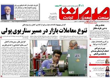 روزنامه های یکشنبه ۱۹ شهریور ۹۶