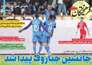 روزنامه های پنجشنبه 2 اسفند 97