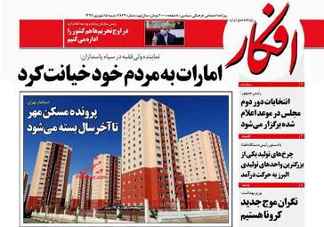 روزنامه‌های شنبه 15 شهریورماه