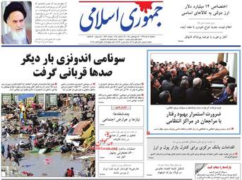 روزنامه های دوشنبه 3 دی 97