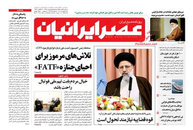 روزنامه های یکشنبه 25 فروردین 98