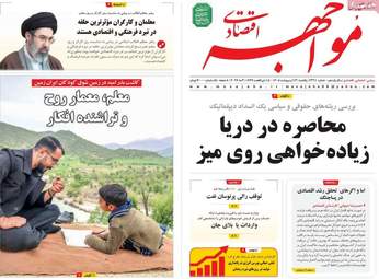 صفحه اول روزنامه های اقتصادی ۱۳ اردیبهشت ۱۴۰۵