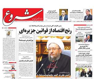 روزنامه های سه شنبه ۲۶ بهمن ۹۵ 