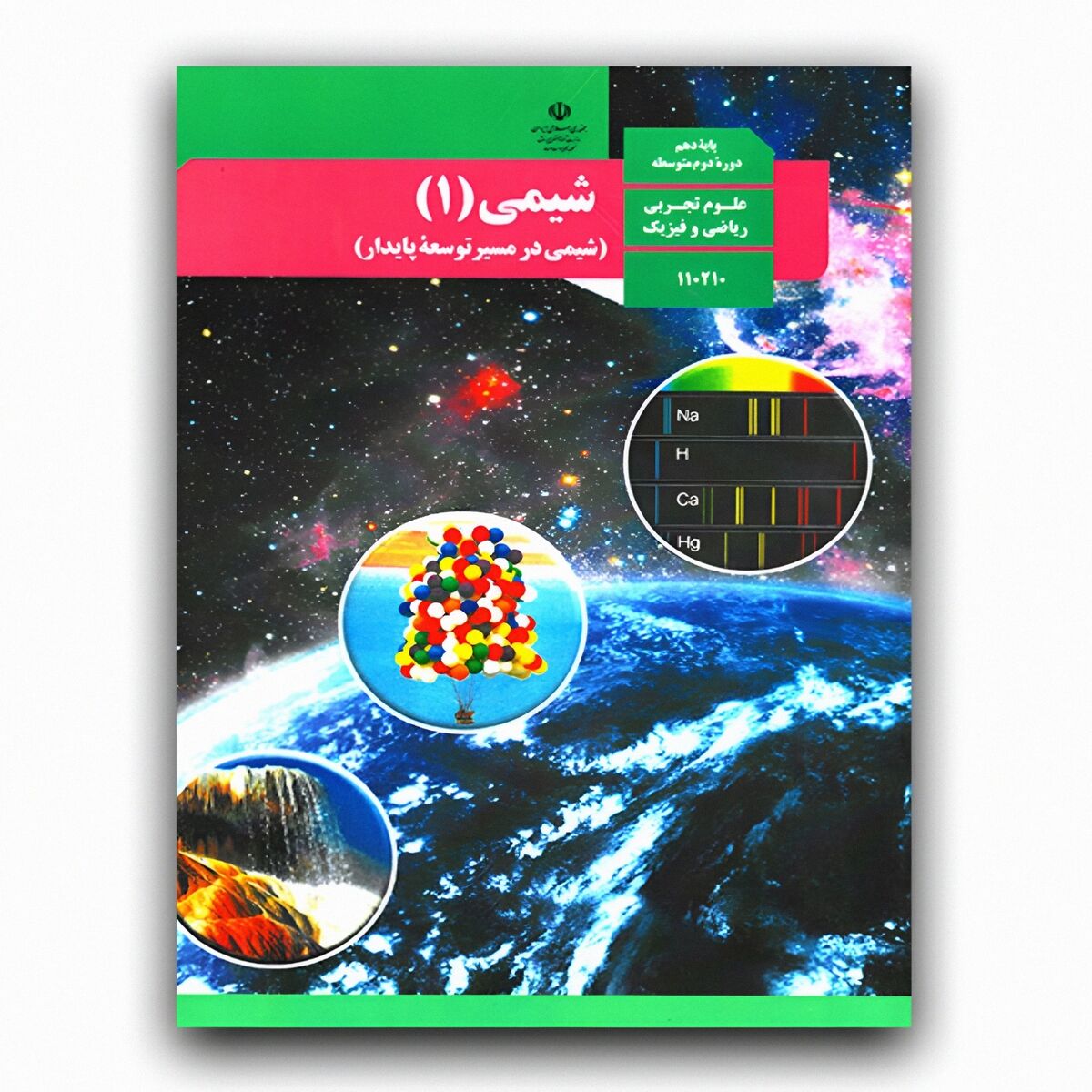 مقایسه شیمی دهم خیلی سبز و مبتکران؛ کدام بهتر است؟