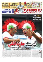 روزنامه های ورزشی دوشنبه ۴ تیر ۹۷