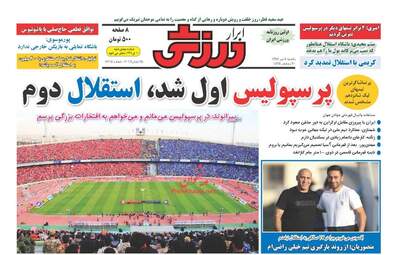 روزنامه های یکشنبه ۴ تیر ۹۶