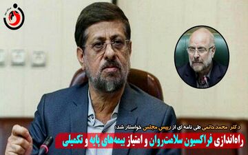 راه‌اندازی فراکسیون سلامت‌روان و امتیاز بیمه‌های پایه و تکمیلی