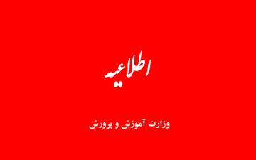 رسیدگی به اعتراضات آزمون‌های استخدامی دبیری و آموزگاری