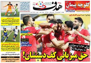 روزنامه های ورزشی چهارشنبه 21 فروردین 98