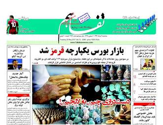  روزنامه های سه شنبه ۹ خرداد ۹۶ 