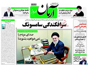 روزنامه های شنبه ۲۱ بهمن ۹۶
