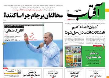  روزنامه های سه‌شنبه ۵ تیر ۹۷ 