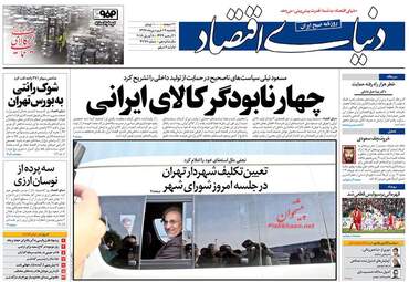 روزنامه های یکشنبه ۱۹ فروردین ۹۷
