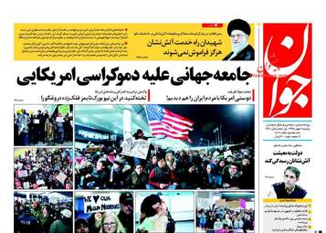روزنامه های دوشنبه 11 بهمن 95 