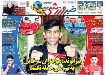 روزنامه های چهارشنبه 5 دی 97
