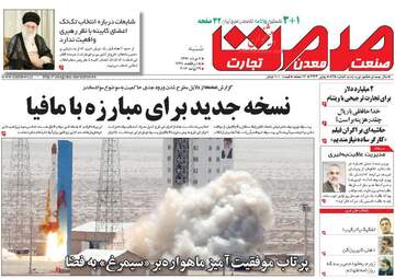 روزنامه های اقتصادی شنبه ۷ مرداد ۹۶
