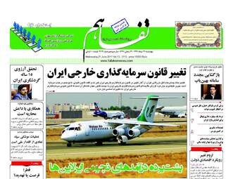 روزنامه های چهارشنبه ۳۱ خرداد ۹۶