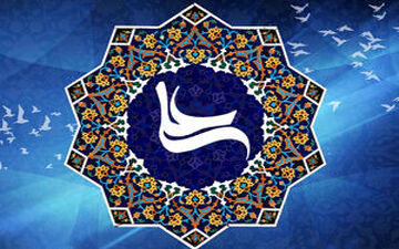  لزوم تربیت فرزند در کلام امیرالمومنین(ع) 