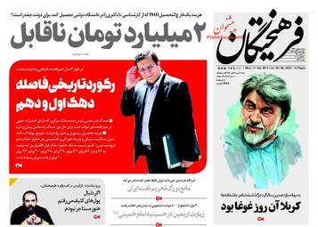 روزنامه های چهارشنبه ۹ آبان ۹۷