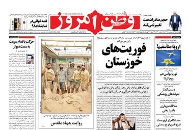 روزنامه های چهارشنبه 4 اردیبهشت 98