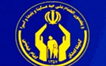 شرایط دریافت وام از صندوق ولایت کمیته امداد