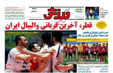 روزنامه های سه شنبه ۲۴ مرداد ۹۶