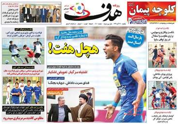روزنامه های یکشنبه ۲۶ آذر ۹۶