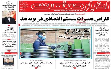 روزنامه های چهارشنبه 13 تیر ماه 1403