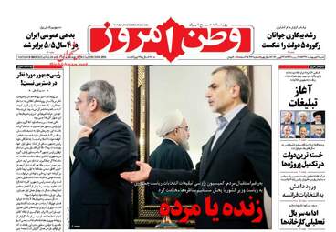 روزنامه های شنبه ۲ اردیبهشت ۹۶ 