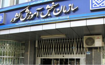 نخستین دفترچه راهنمای پذیرش بدون کنکور 25 دی منتشر می شود