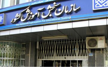 نخستین دفترچه راهنمای پذیرش بدون کنکور 25 دی منتشر می شود