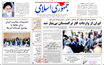 روزنامه های چهارشنبه ۱۱ مرداد ۹۶