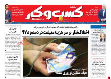روزنامه های سه‌شنبه ۲۲ اسفند ۹۶