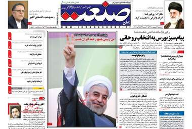  روزنامه های یکشنبه ۳۱ اردیبهشت ۹۶ 