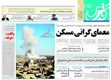 روزنامه های دوشنبه ۷ اسفند ۹۶