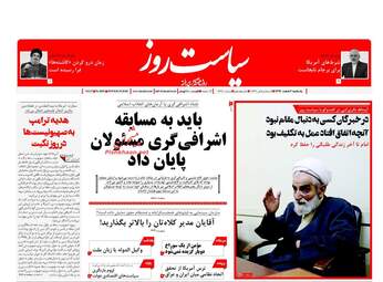 روزنامه های یکشنبه ۶ اسفند ۹۶