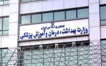 آخرین مهلت بررسی مدارک پذیرفته شدگان آزمون وزارت بهداشت اعلام شد
