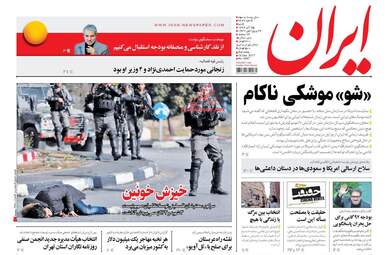 روزنامه های شنبه ۲۵ آذر ۹۶