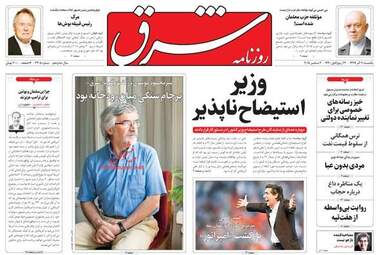 روزنامه های یکشنبه 11 آذر 97