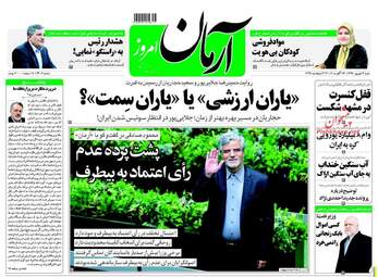 روزنامه های شنبه ۴ شهریور ۹۶