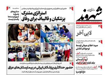 Shahrvand