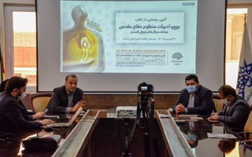 گزارش تصویری/ آیین رونمایی از کتاب بررسی ادبیات منظوم دفاع مقدس